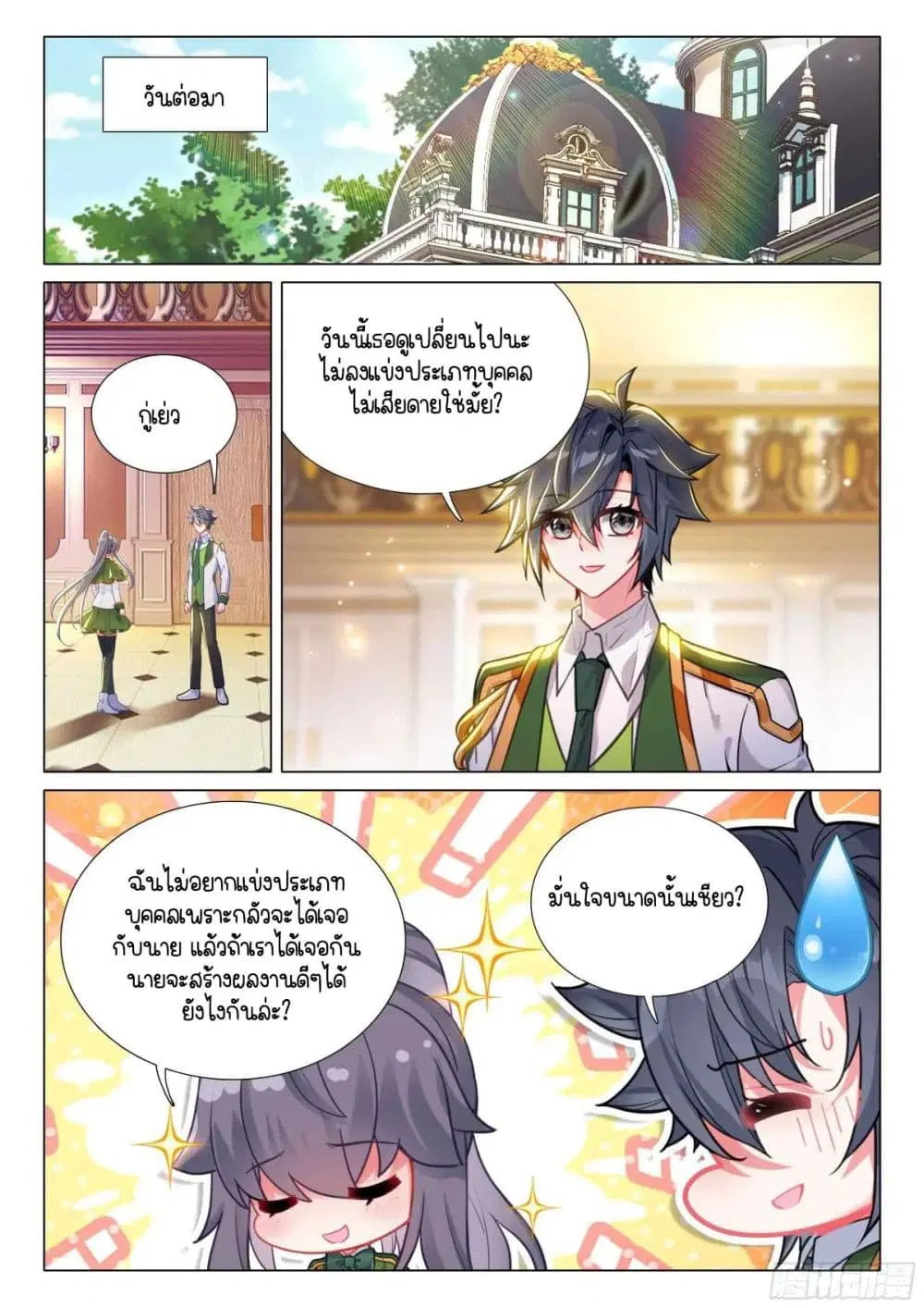 Douluo Dalu III: Longwang Chuanshuo ตอนที่ 332 หน้า 13