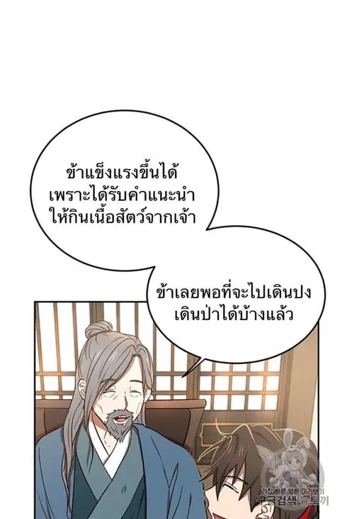 Path of the Shaman ตอนที่ 6 หน้า 89