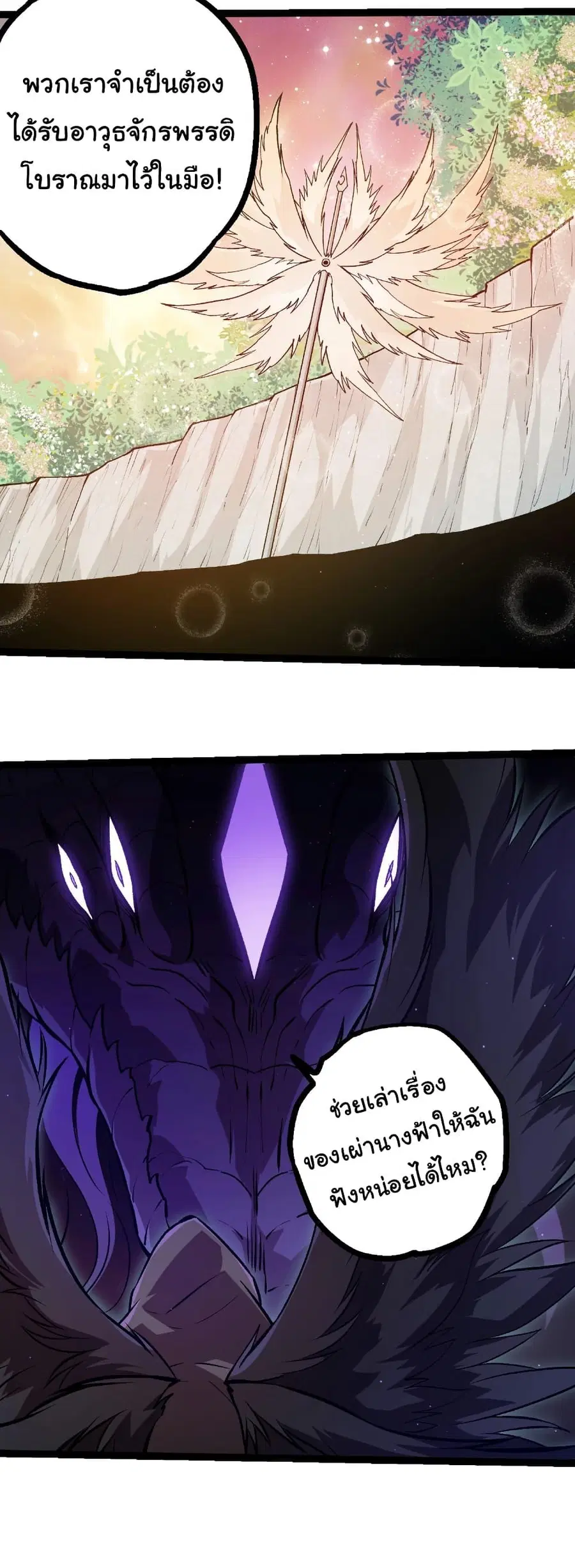 Evolution Begins With A Big Tree ตอนที่ 420 หน้า 17