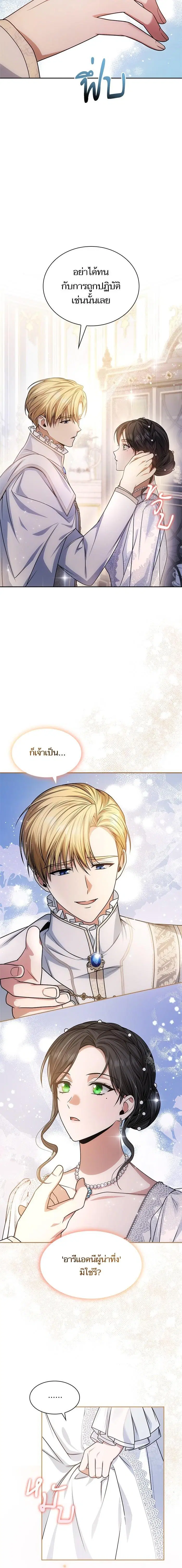 I Am the Queen in This Life ตอนที่ 25 หน้า 15