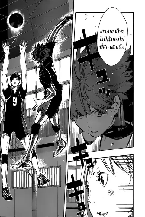 Haikyuu!! ตอนที่ 75 หน้า 14