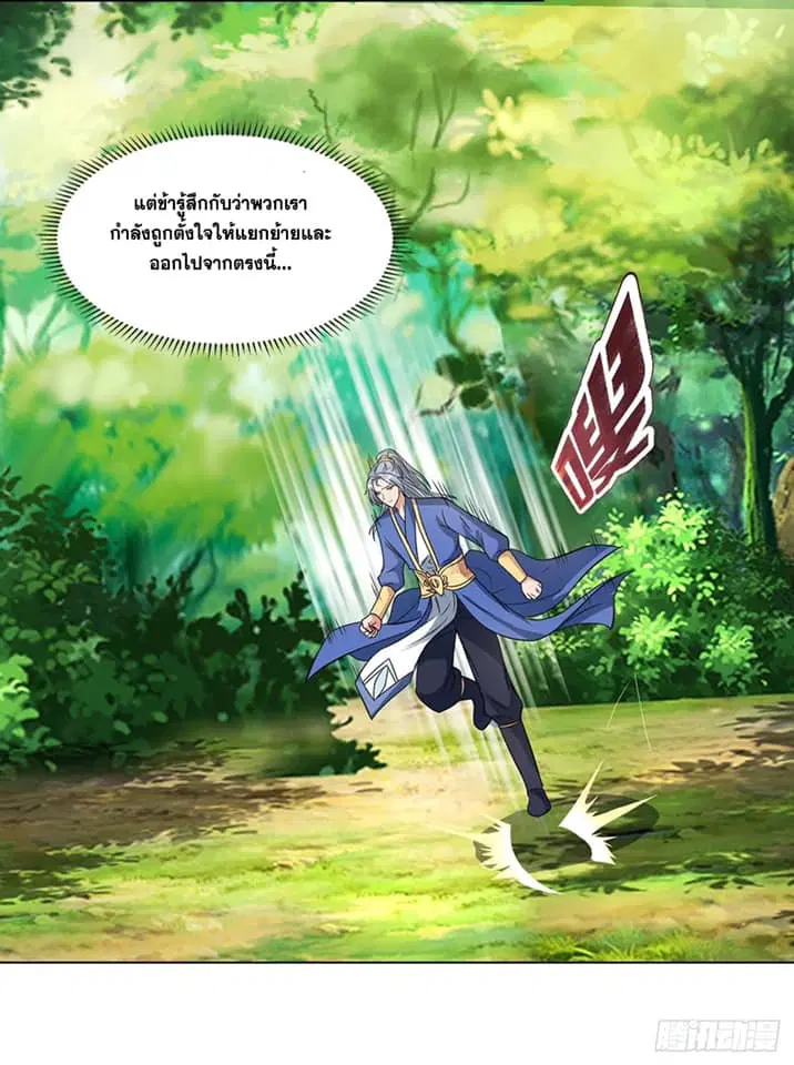 Reborn 80,000 years ตอนที่ 132 หน้า 5