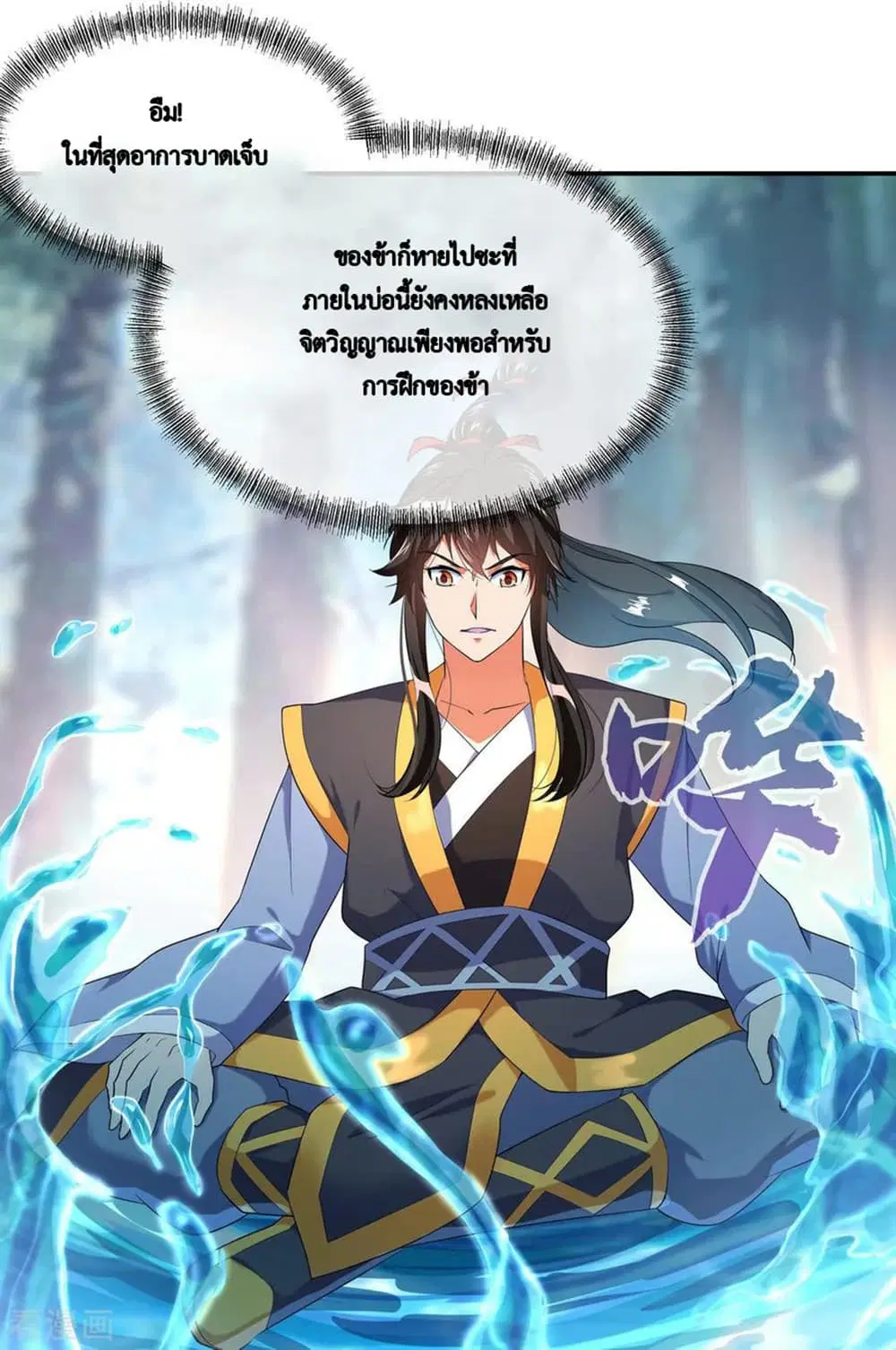 Peerless Battle Spirit (Tian Cang Zi Dongman) ตอนที่ 12 หน้า 5
