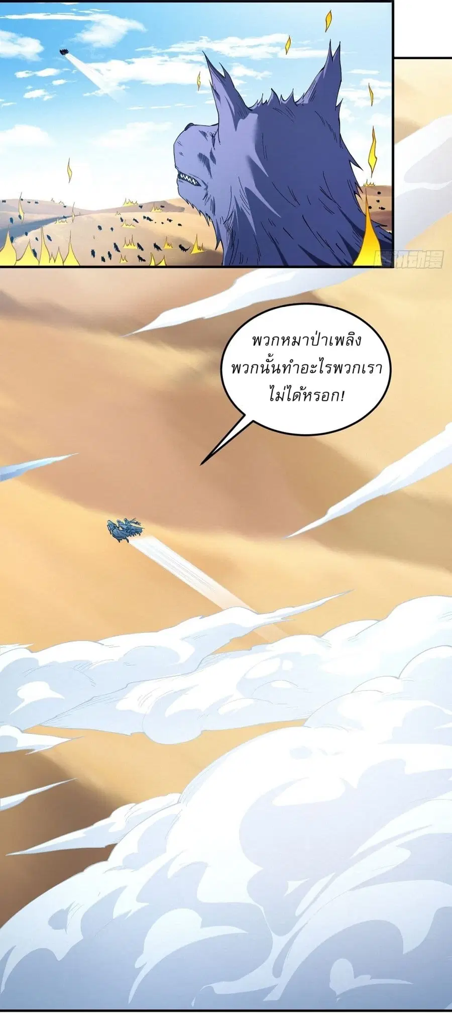 God of Martial Arts ตอนที่ 581 หน้า 12