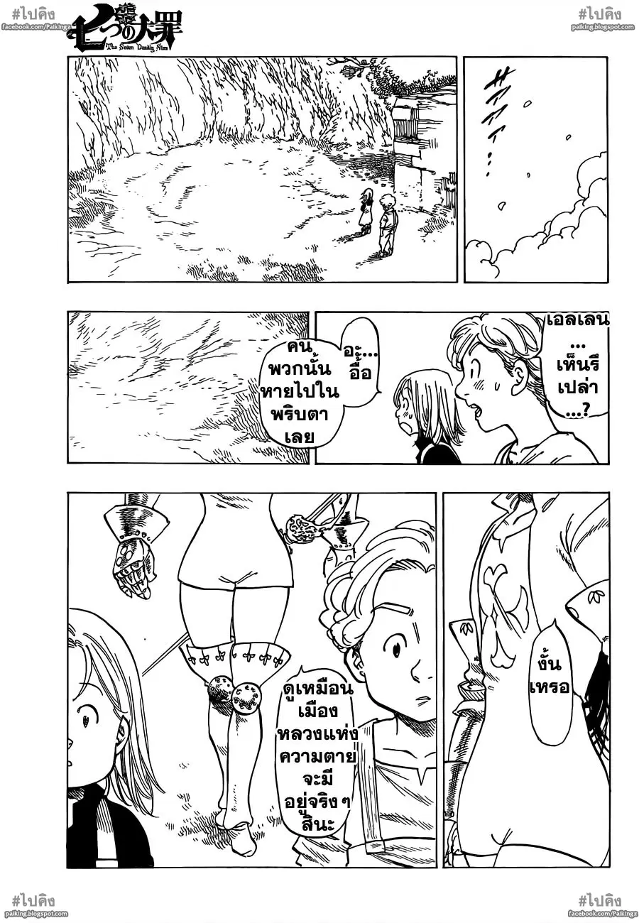 Nanatsu no Taizai ตอนที่ 20 หน้า 18