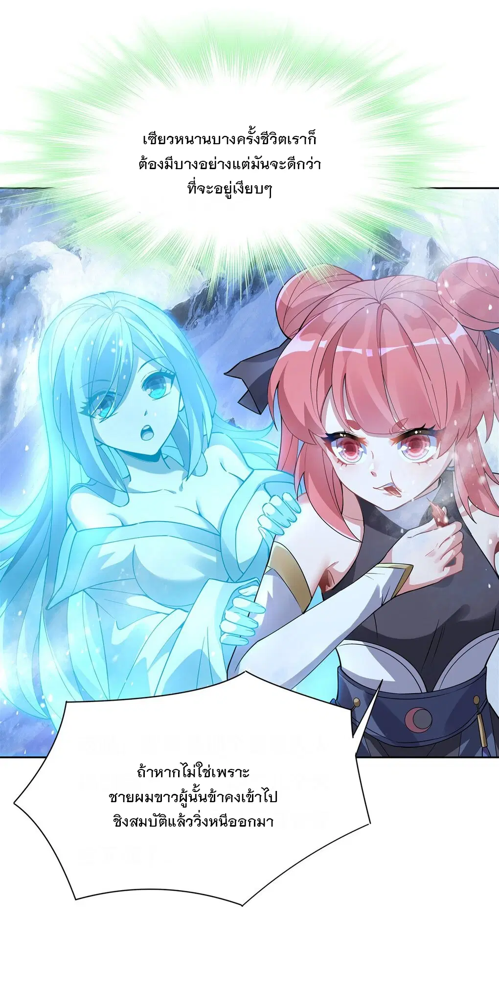 My Female Disciples are all Future Masters of the Heavens ตอนที่ 46 หน้า 4