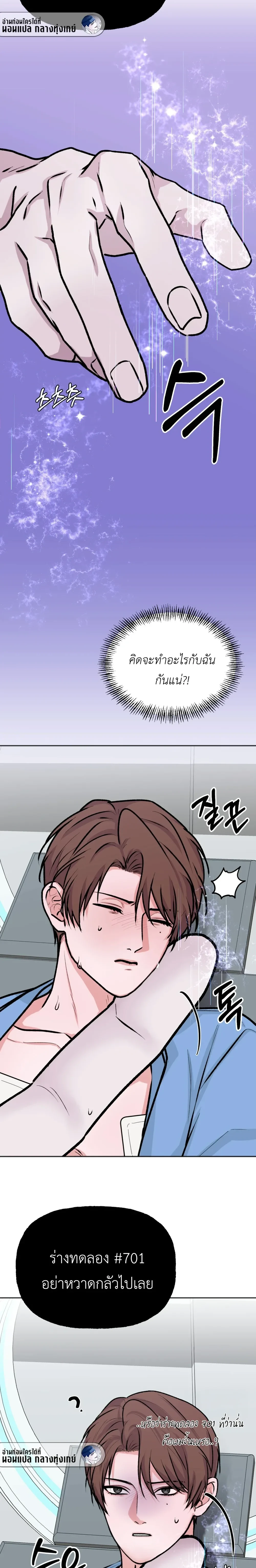 7 Dangerous Days with the Handsome Alien – 7 วันอันตราย กับนายเอเลี่ยนสุดหล่อ ตอนที่ 1 หน้า 17