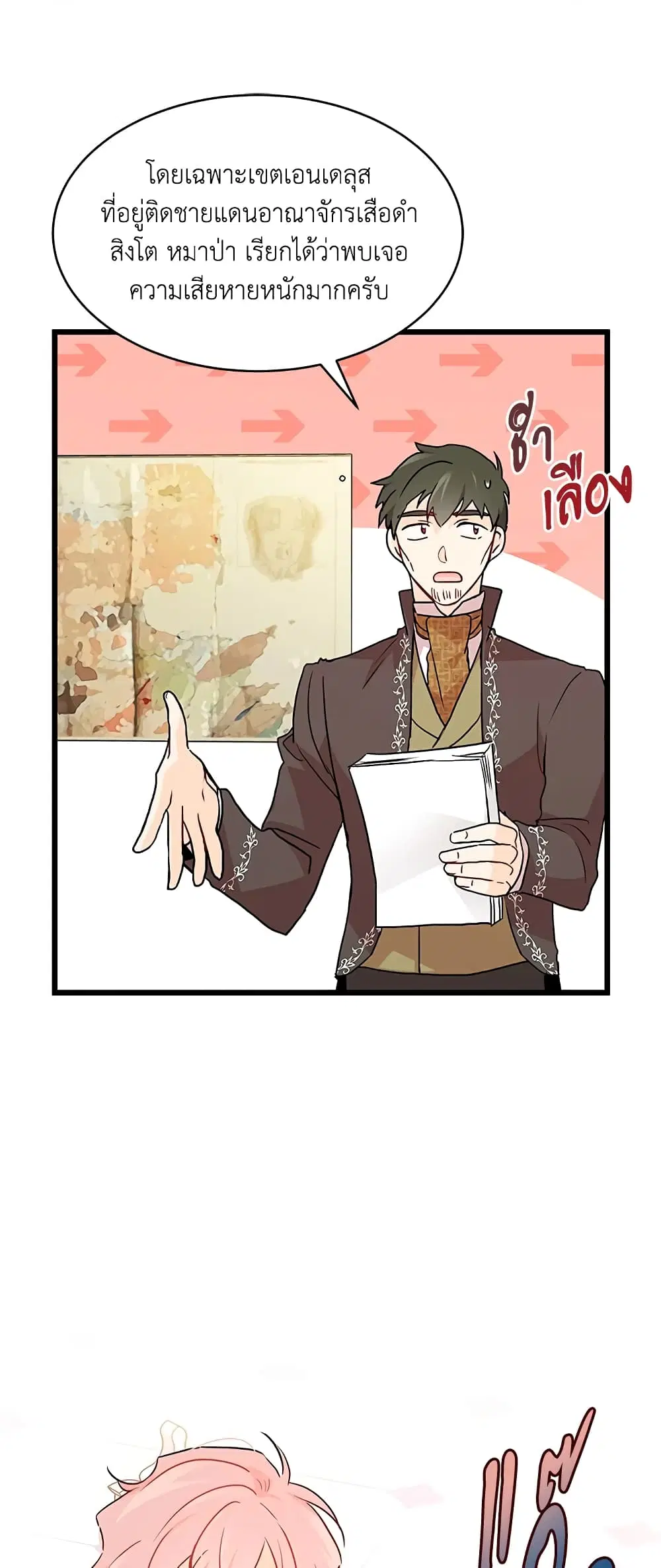 The Symbiotic Relationship Between a Panther and a Rabbit ตอนที่ 25 หน้า 40