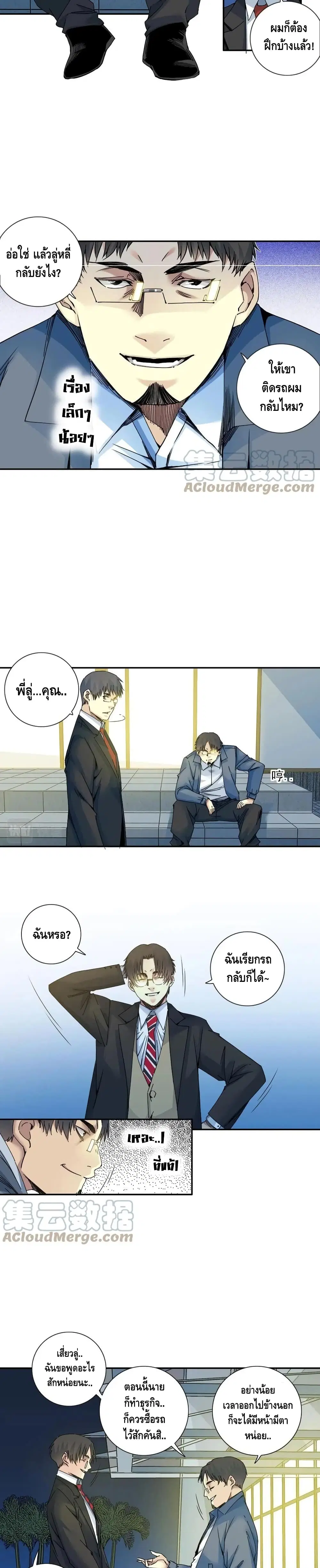 The Eternal Club ตอนที่ 69 หน้า 9