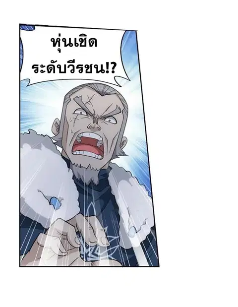 Doupo Cangqiong ตอนที่ 250 หน้า 20