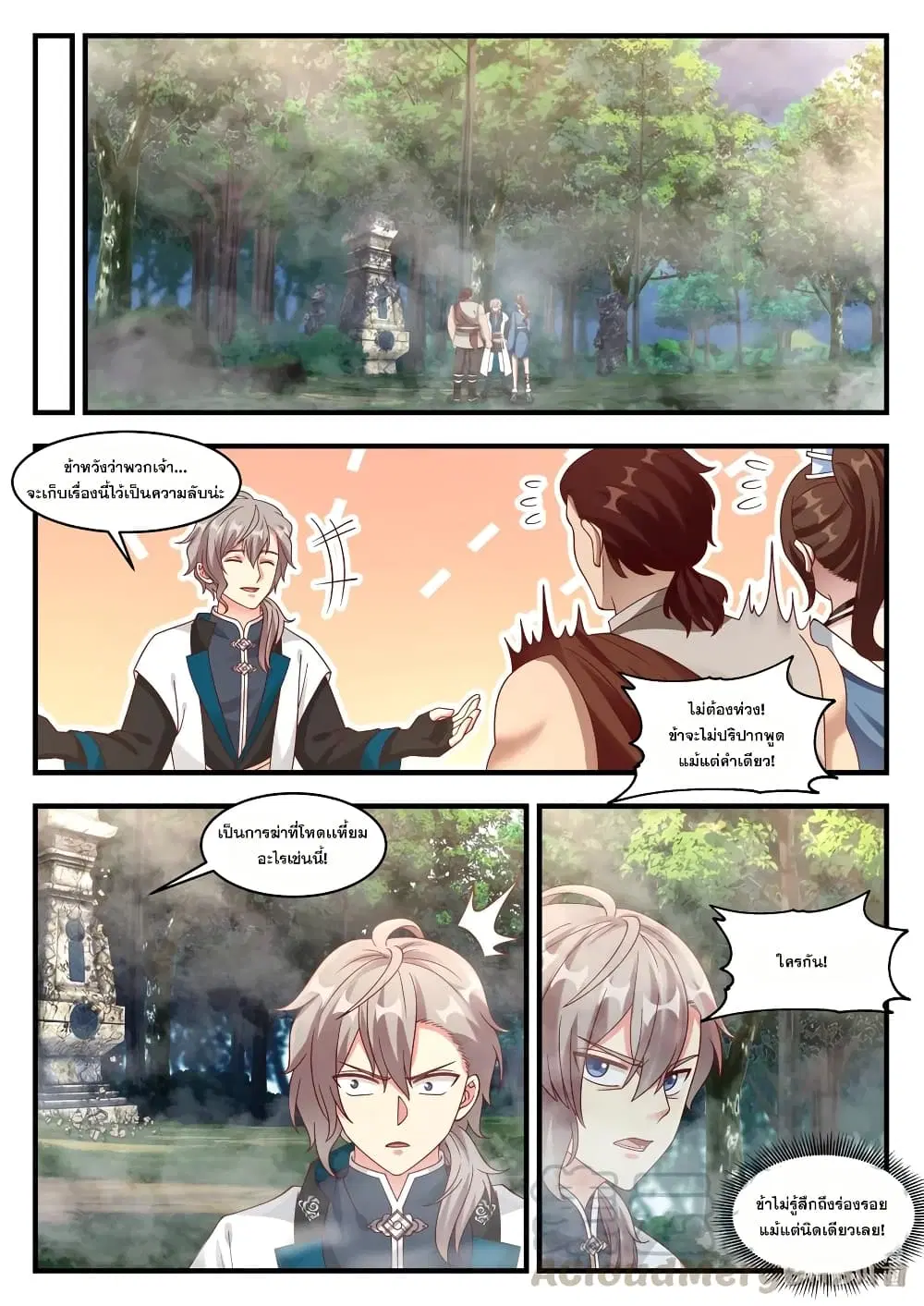 Martial God Asura ตอนที่ 158 หน้า 11