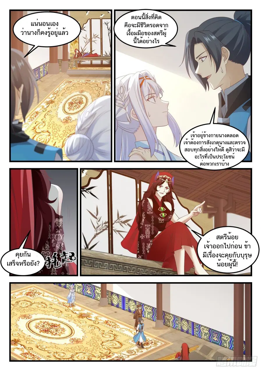 Martial Peak ตอนที่ 715 หน้า 6