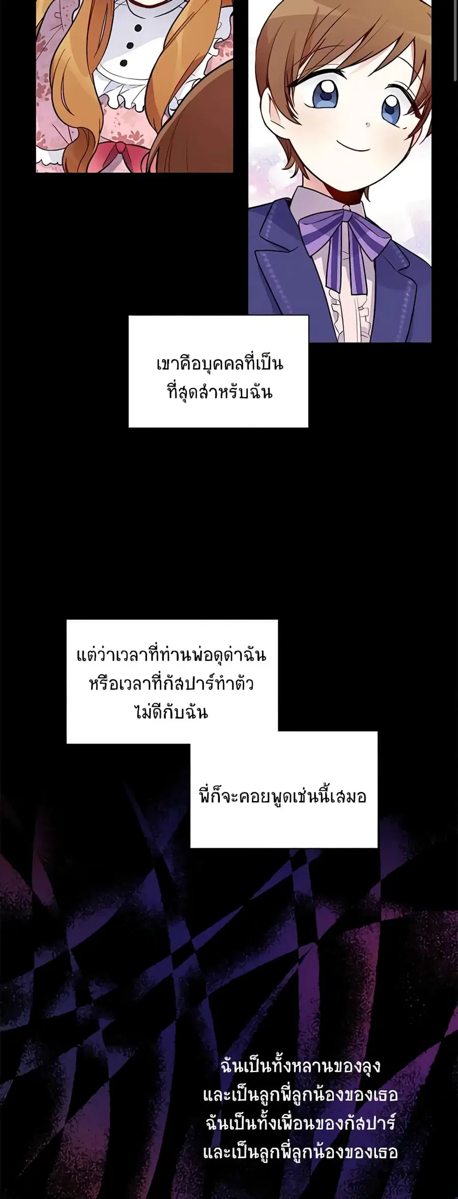 The Soulless Duchess ตอนที่ 4 หน้า 29
