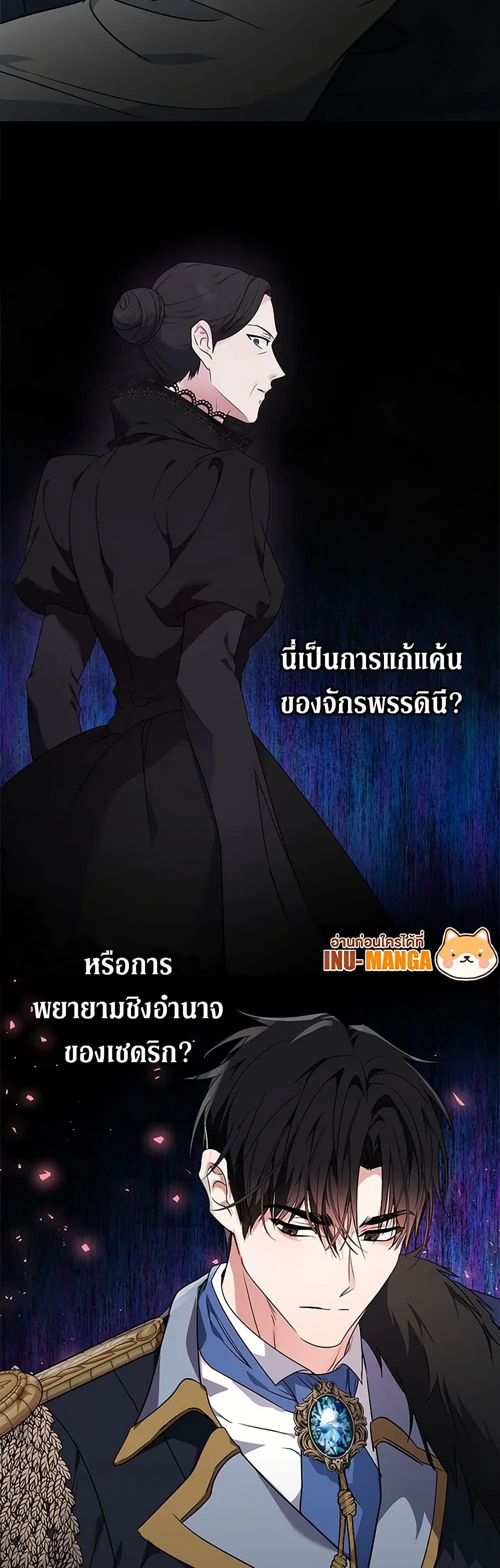 The Villainess Lives Again ตอนที่ 204 หน้า 24