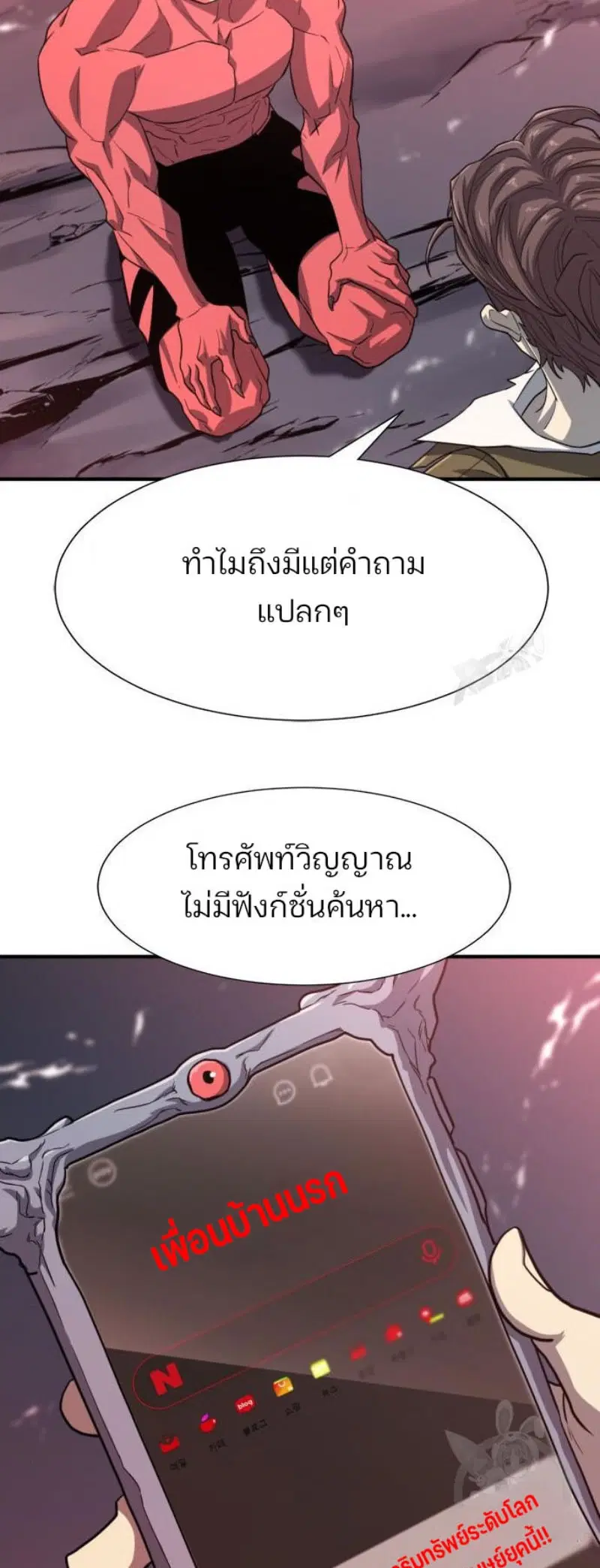 The Greatest Estate Developer ตอนที่ 112 หน้า 37