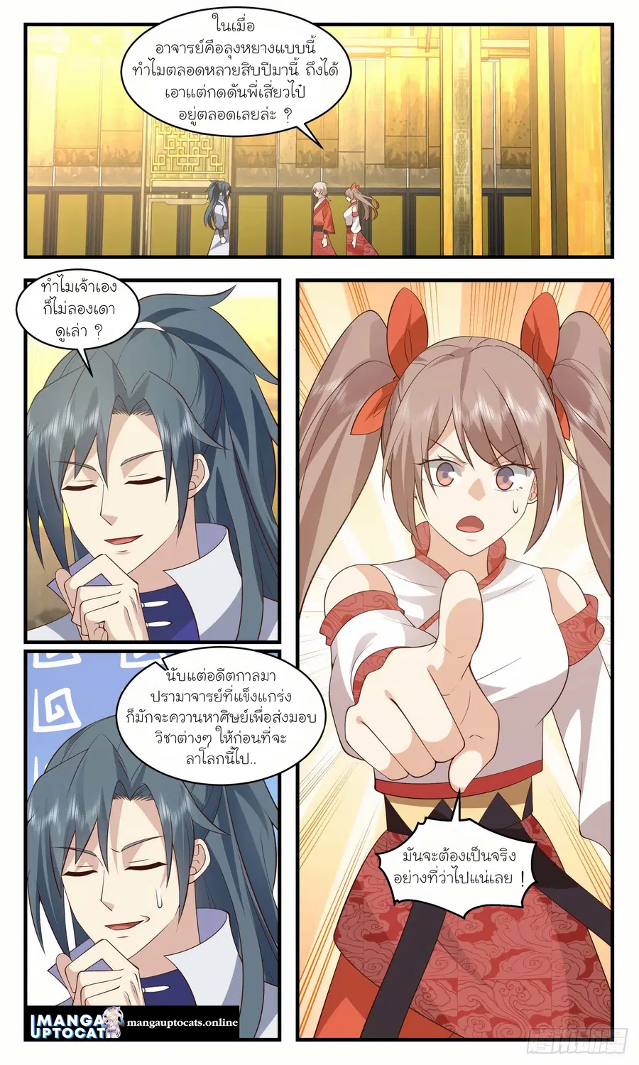 Martial Peak ตอนที่ 2919 หน้า 11