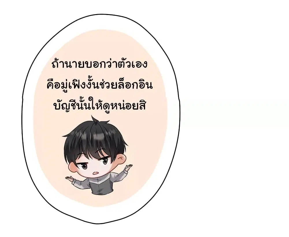 Lu Feng is the Best Son-in-law ตอนที่ 176 หน้า 23