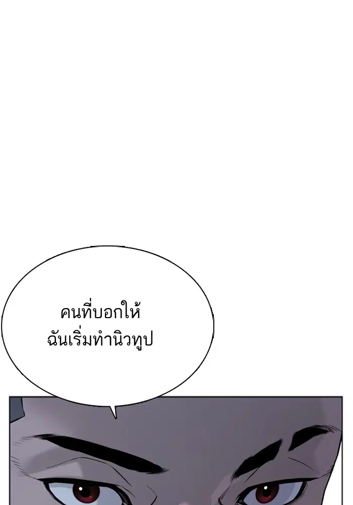 How to Fight ตอนที่ 46 หน้า 184