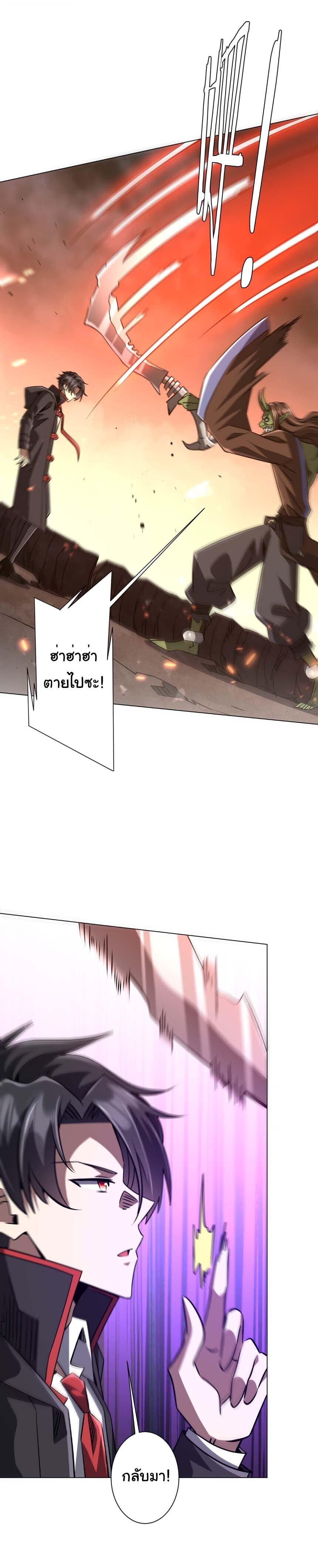 Start with Trillions of Coins ตอนที่ 298 หน้า 29