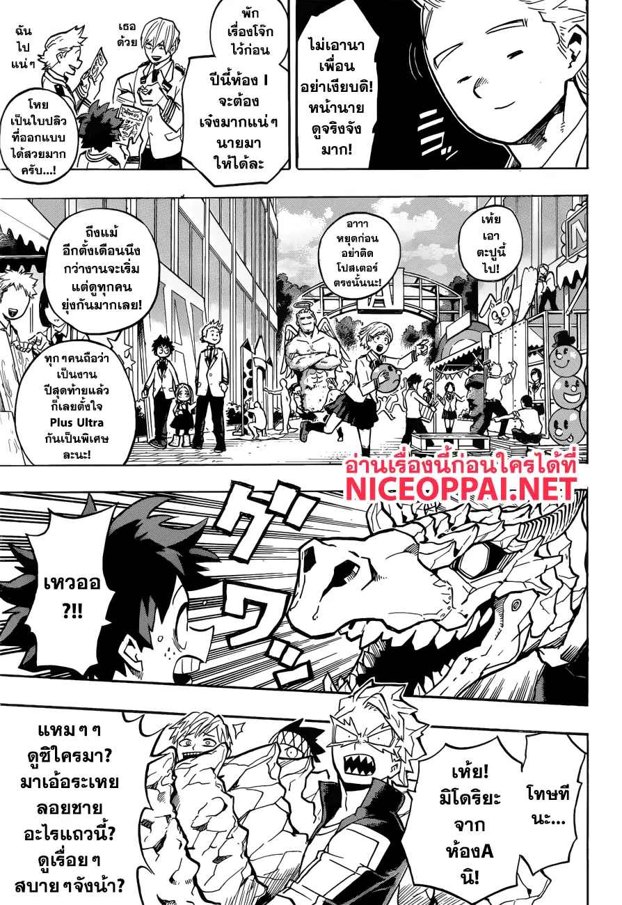 Boku no Hero Academia (My Hero Academia) ตอนที่ 173 หน้า 5