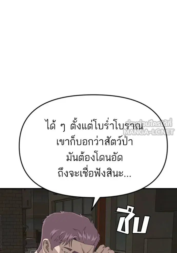 Bad Guy ตอนที่ 259 หน้า 81