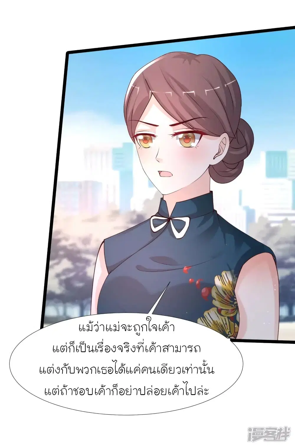 The Strongest Peach Blossom ตอนที่ 238 หน้า 30