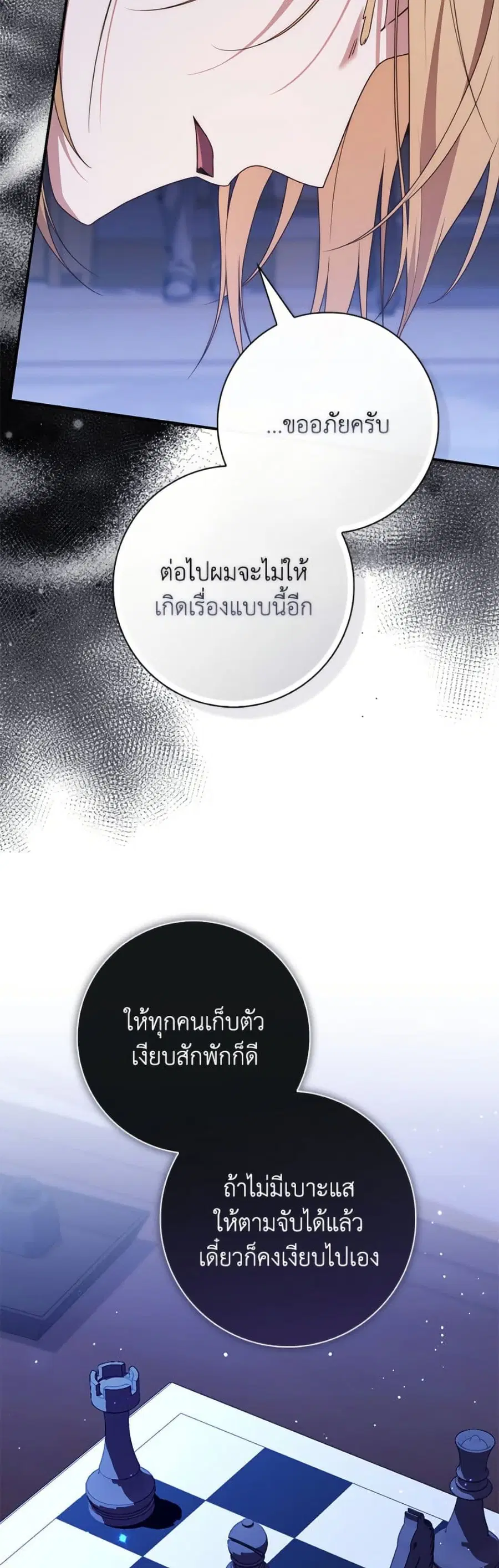 Fortune-Telling Lady ตอนที่ 109 หน้า 55