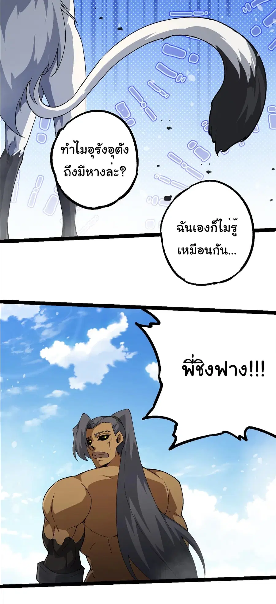 Evolution from the Big Tree ตอนที่ 258 หน้า 15