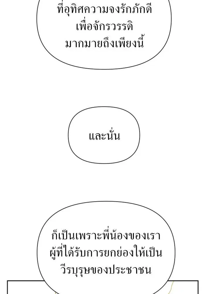 Your Throne ตอนที่ 116 หน้า 112