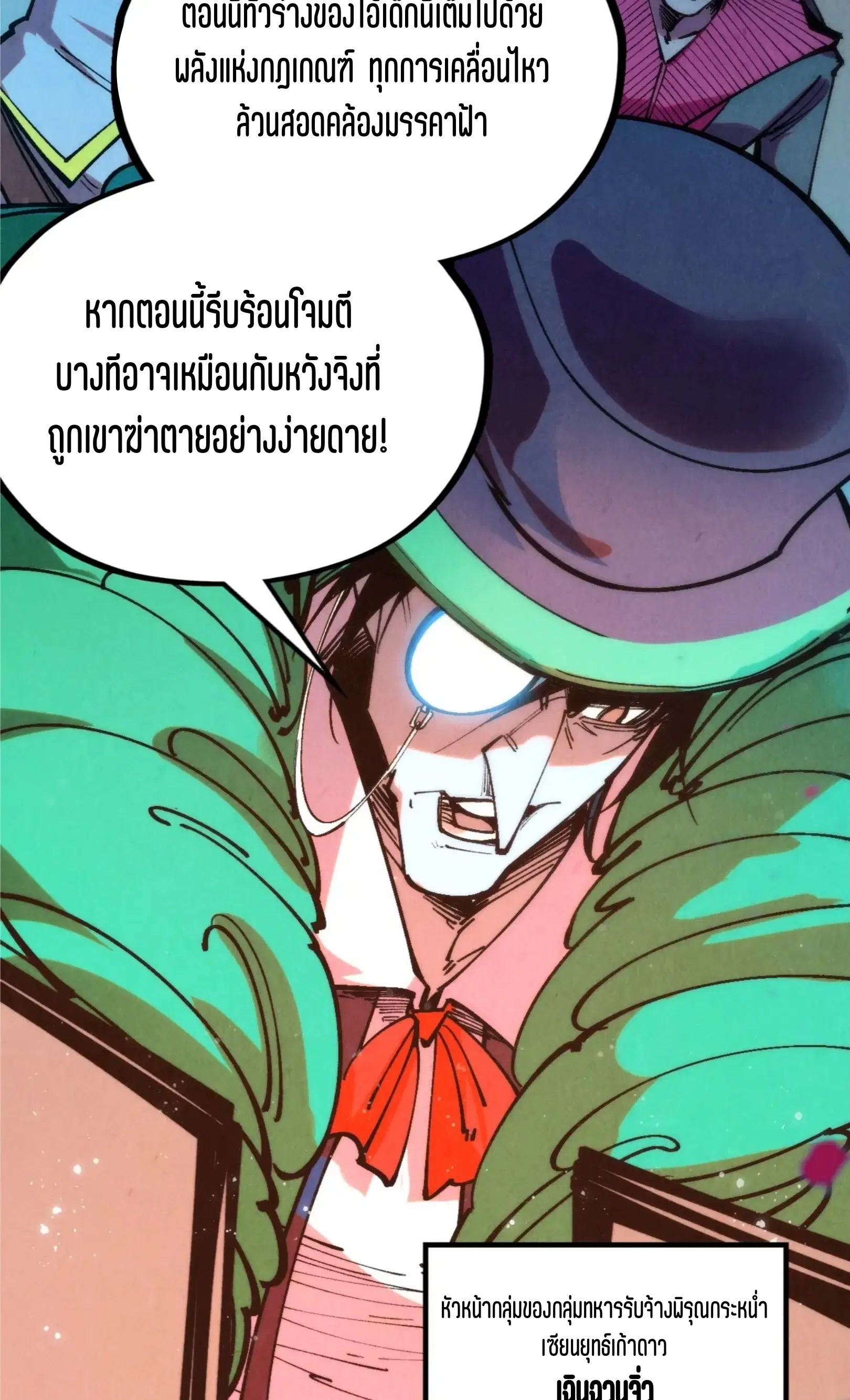 The Eternal Supreme ตอนที่ 344 หน้า 42