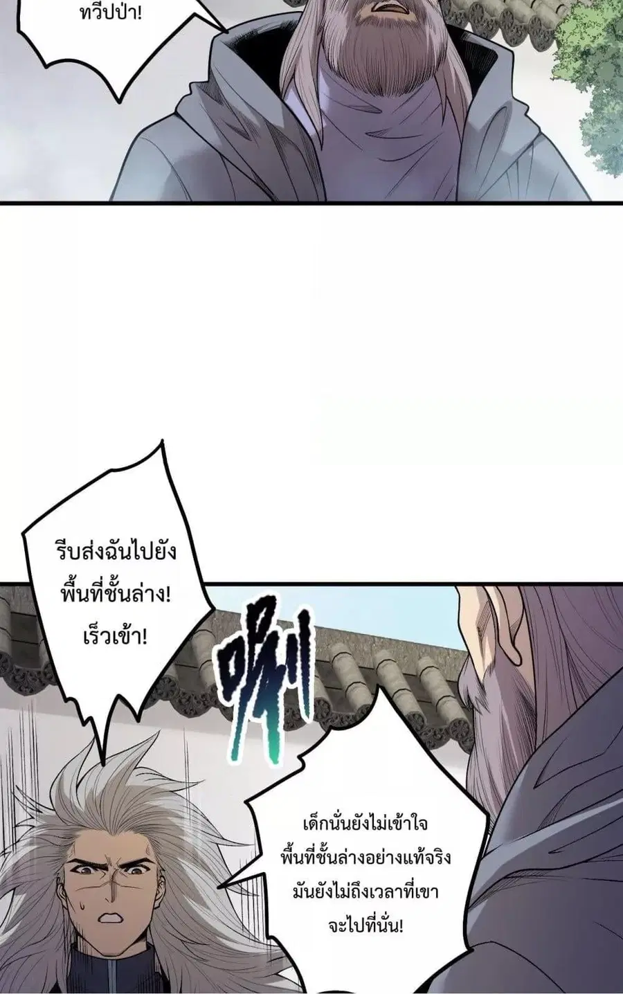 Necromancer King of The Scourge ตอนที่ 208 หน้า 34