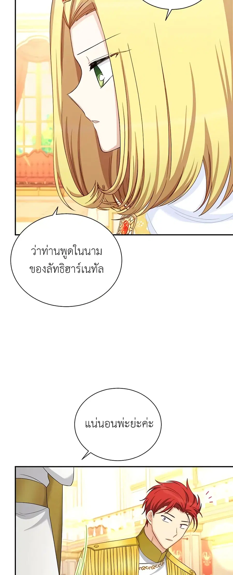 The Soulless Duchess ตอนที่ 69 หน้า 14