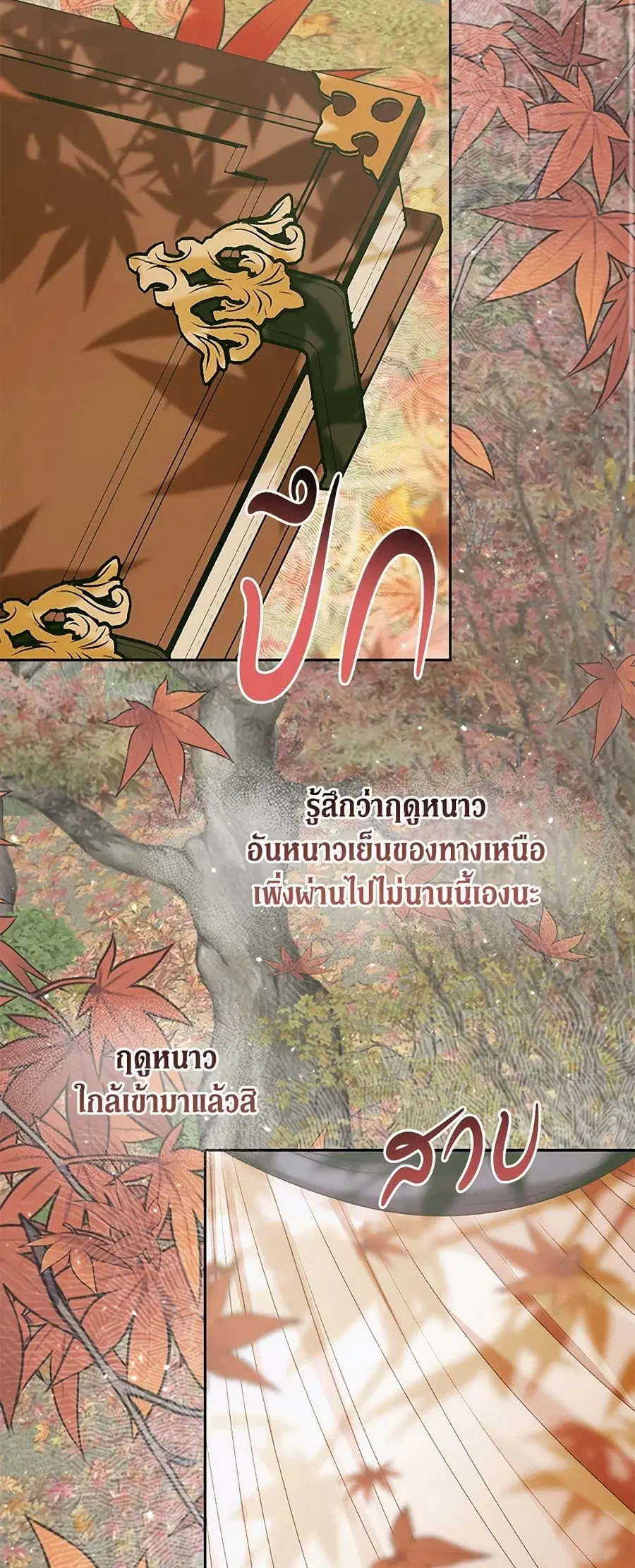 Becoming The Villain’s Family ตอนที่ 131 หน้า 24