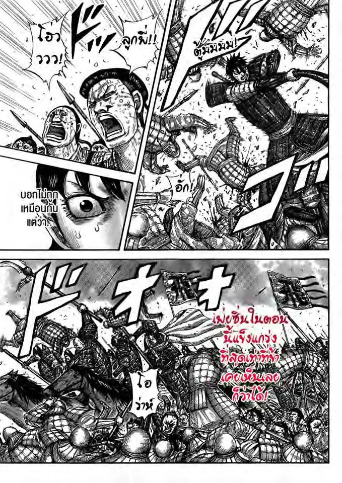Kingdom ตอนที่ 580 หน้า 14
