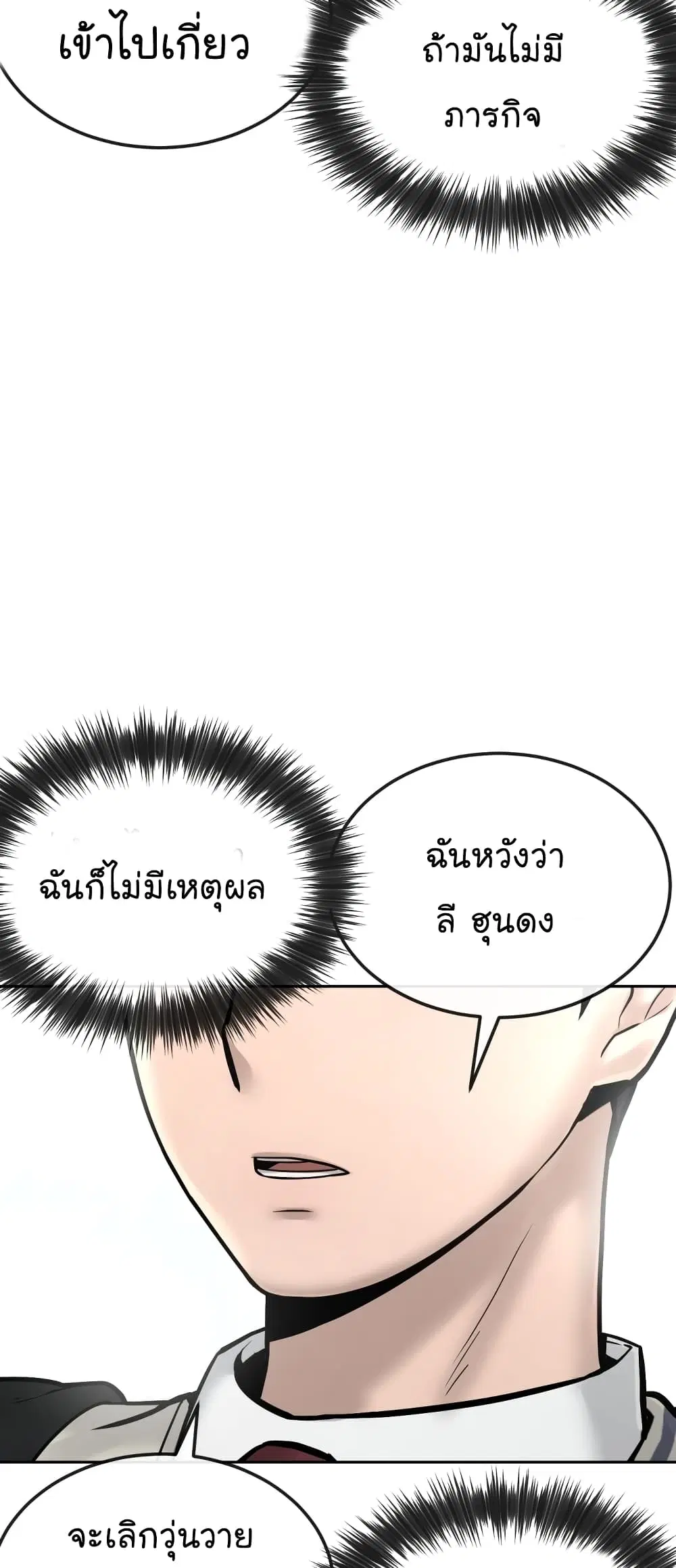 Quest Supremacy ตอนที่ 16 หน้า 56