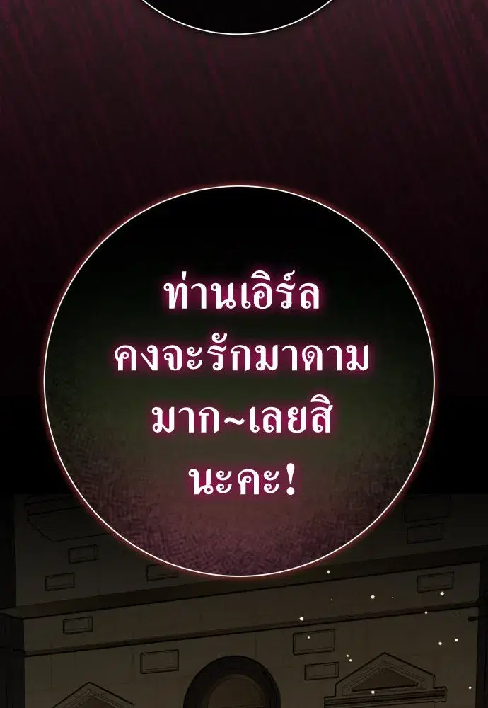 Your Throne ตอนที่ 198 หน้า 157