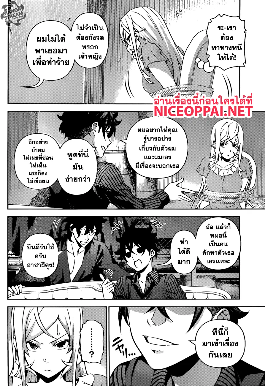 Shokugeki no Soma ตอนที่ 281 หน้า 9