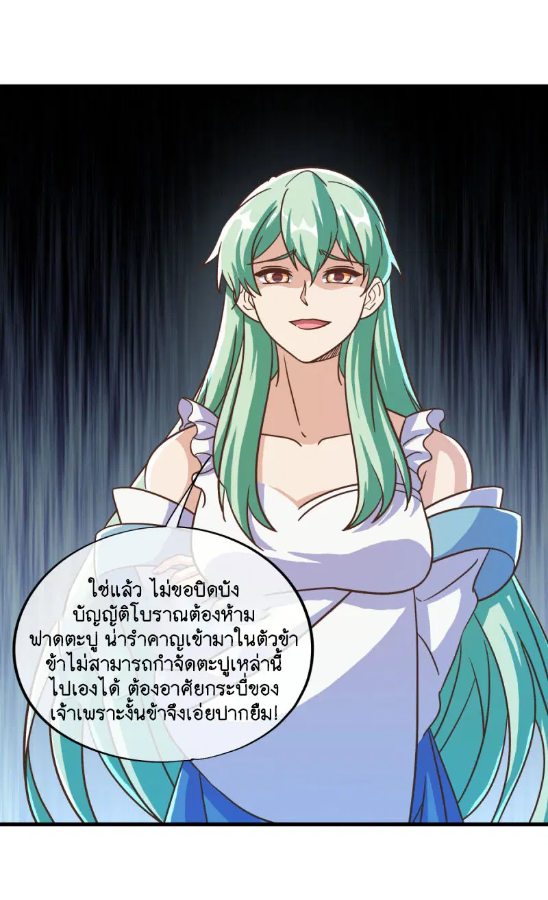 Peerless Battle Spirit ตอนที่ 670 หน้า 30