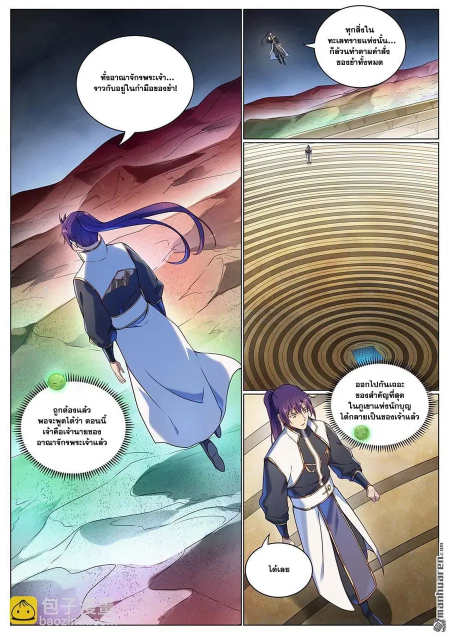 Bailian Chengshen ตอนที่ 1102 หน้า 15