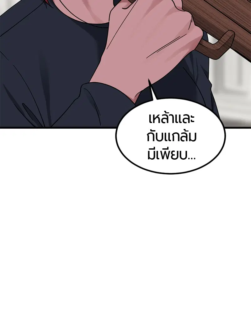 HERO KILLER ตอนที่ 51 หน้า 77