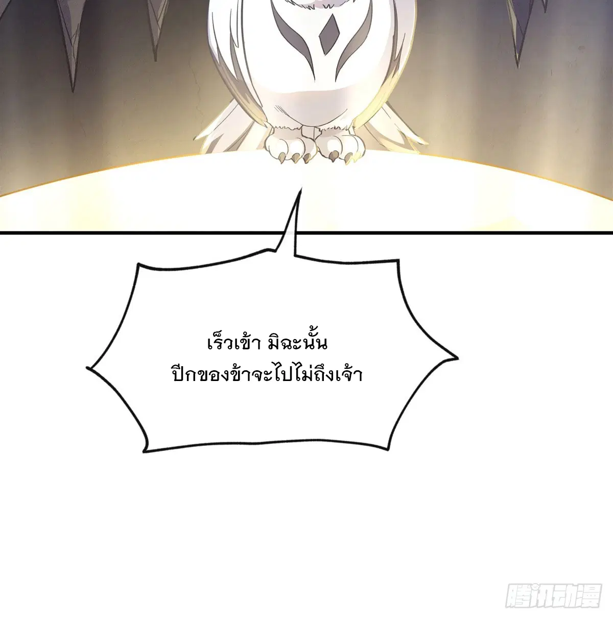 My Female Disciples are all Future Masters of the Heavens ตอนที่ 198 หน้า 33