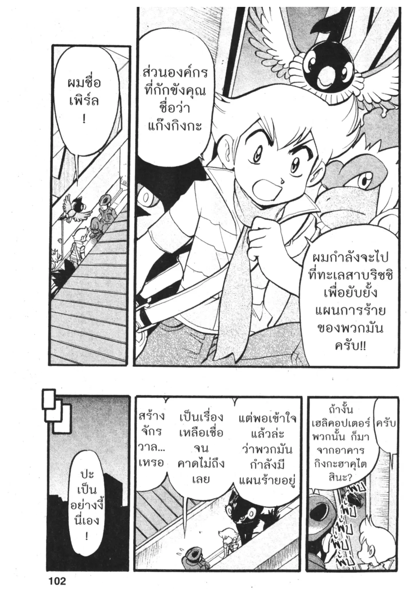 Pokémon ตอนที่ 389 หน้า 23