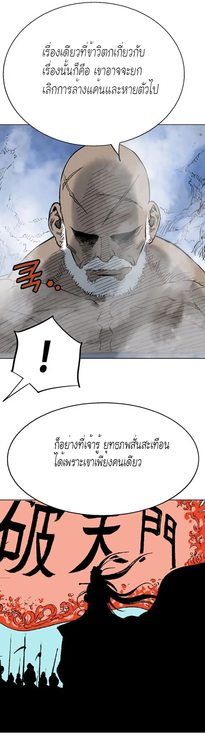 Gosu ตอนที่ 116 หน้า 11