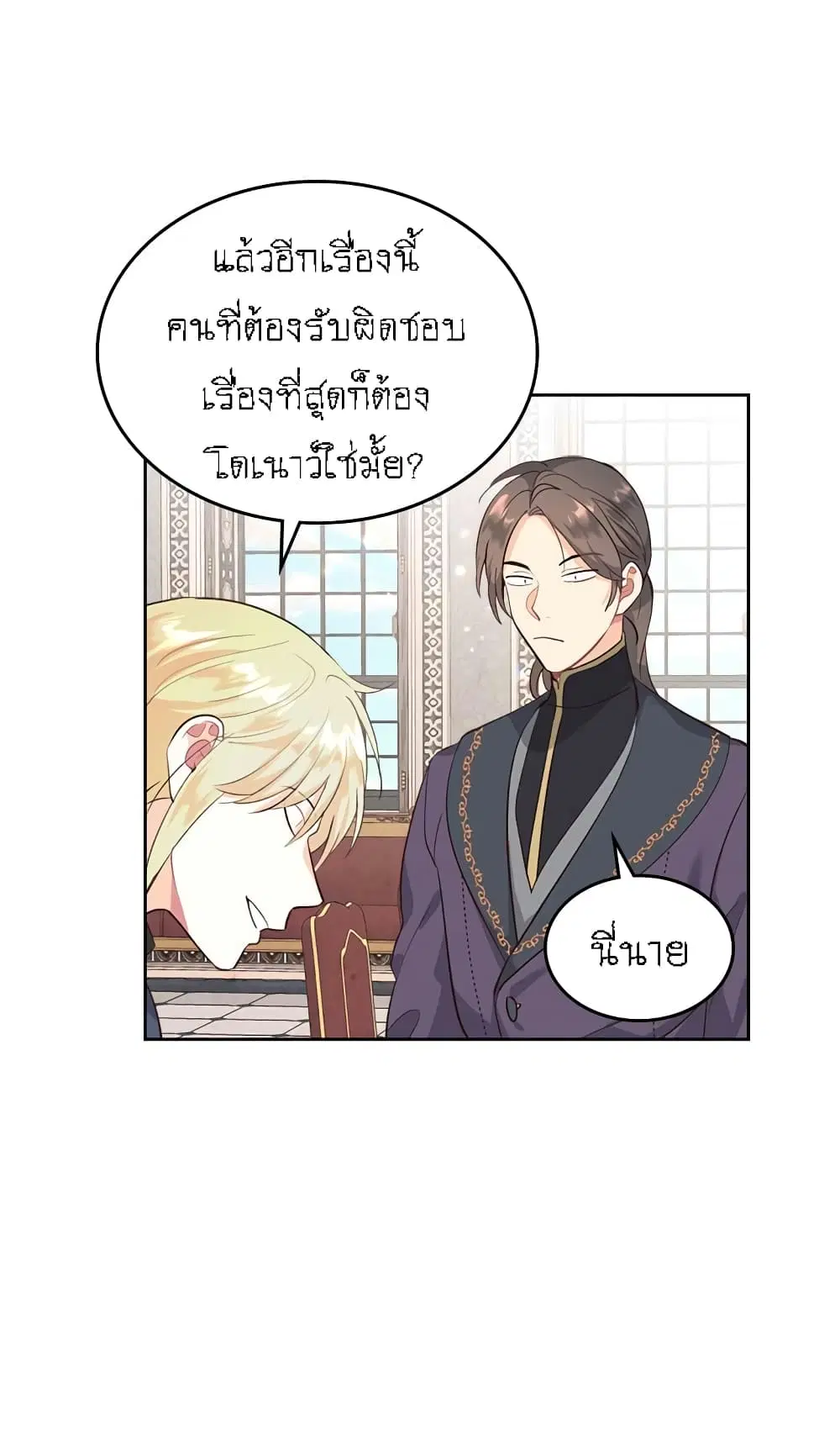 The Knight and Her Emperor ตอนที่ 69 หน้า 7