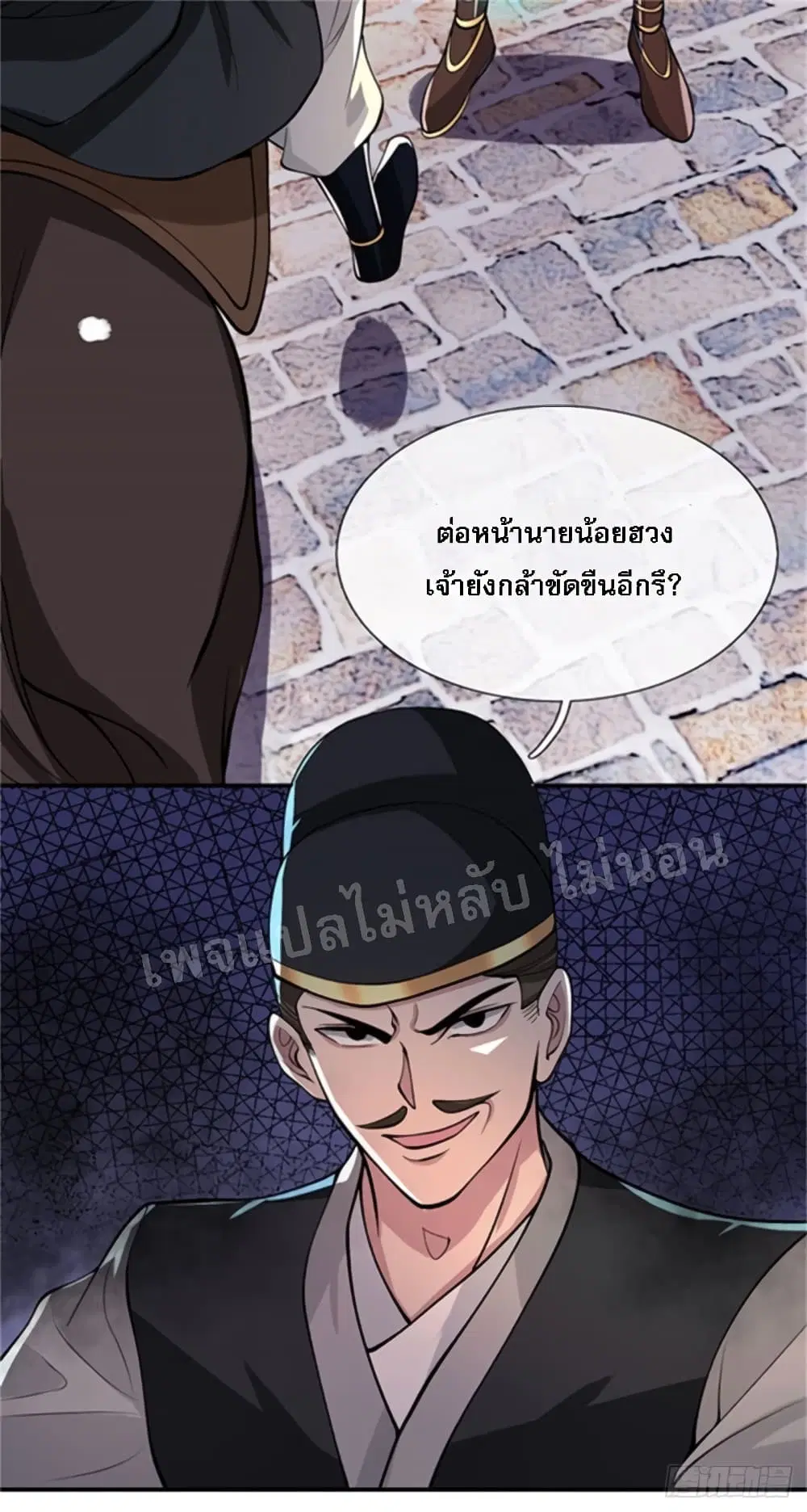 Royal God of War, Rising Dragon ตอนที่ 30 หน้า 21