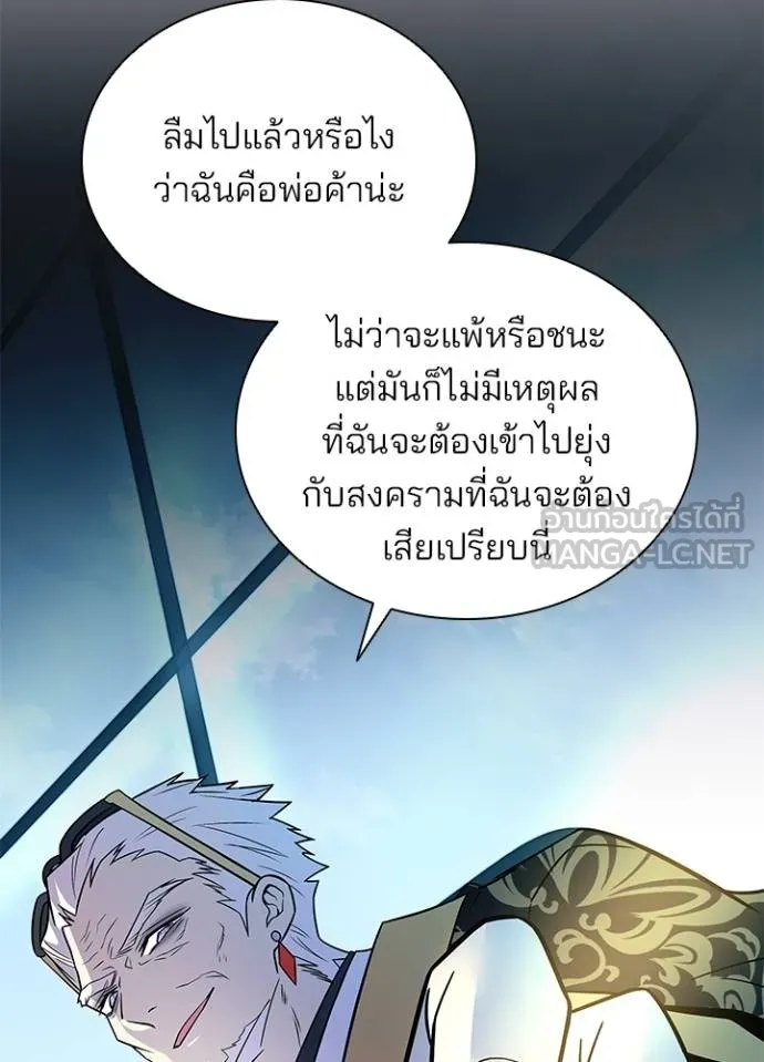 Villain to Kill ตอนที่ 181 หน้า 45