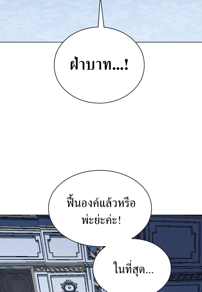 Your Throne ตอนที่ 243 หน้า 170