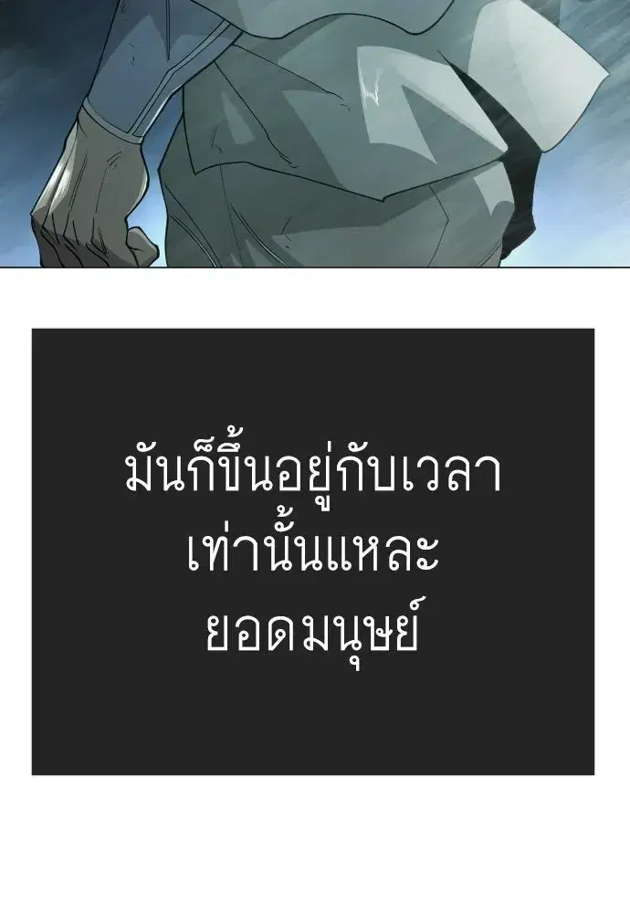 Superhuman Era ตอนที่ 219 หน้า 172