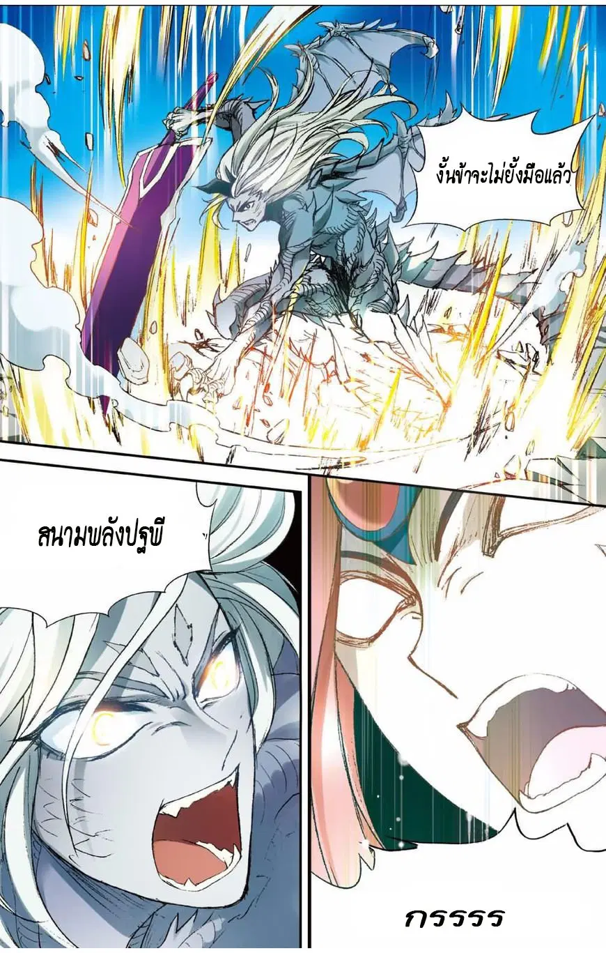 Panlong ตอนที่ 132 หน้า 8