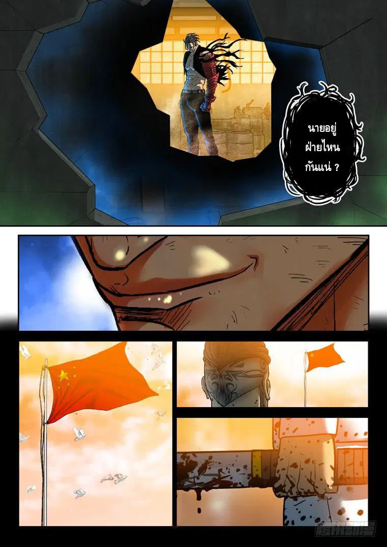 Private Hero ตอนที่ 126 หน้า 4